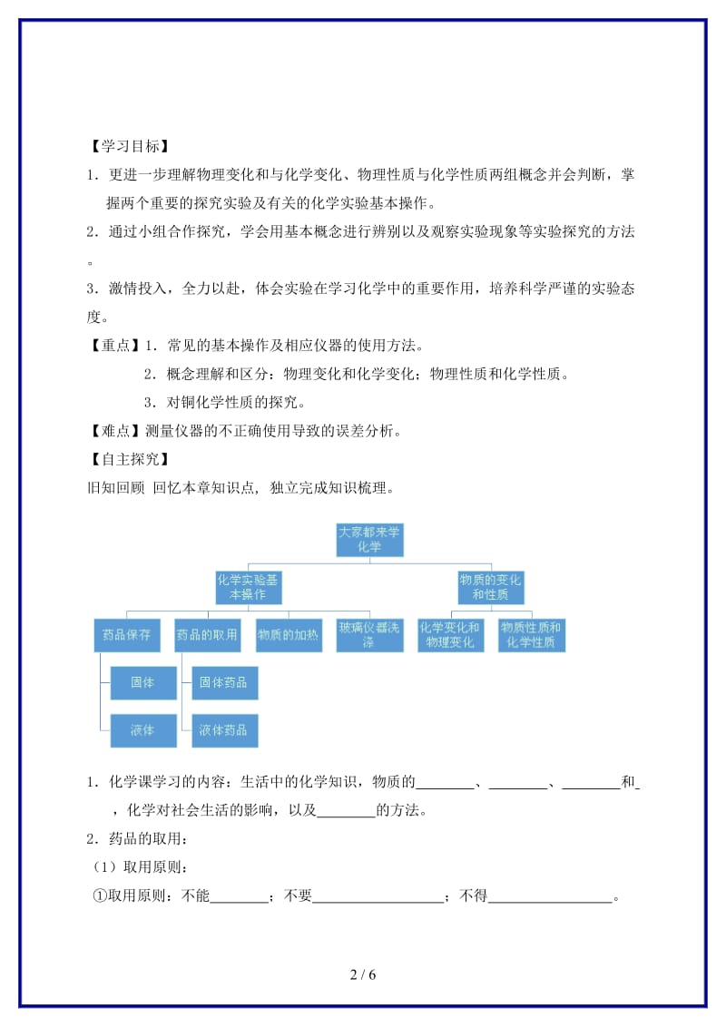 九年级化学上册第一章大家都来学化学复习学案粤教版.doc_第2页