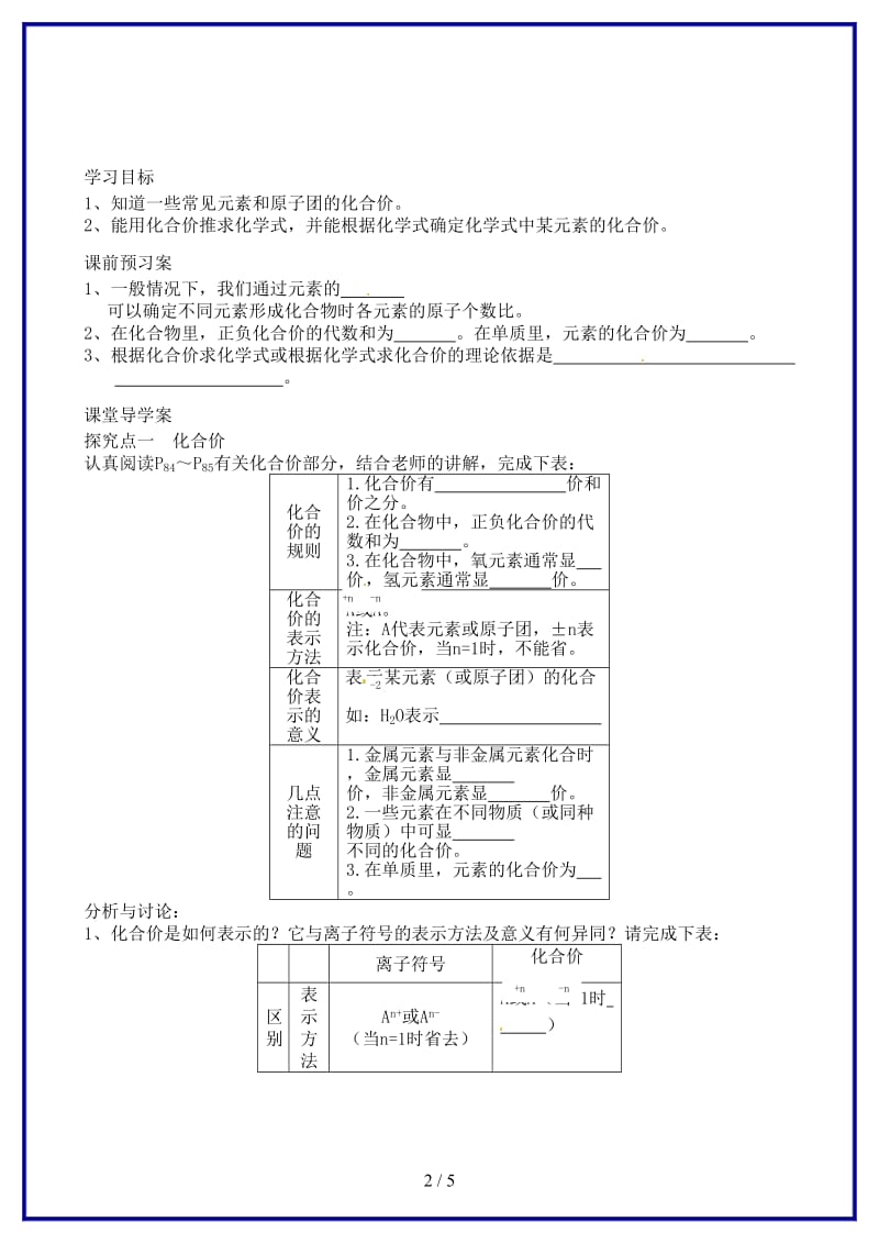 九年级化学上册第四单元课题4（第二课时）导学案新人教版.doc_第2页