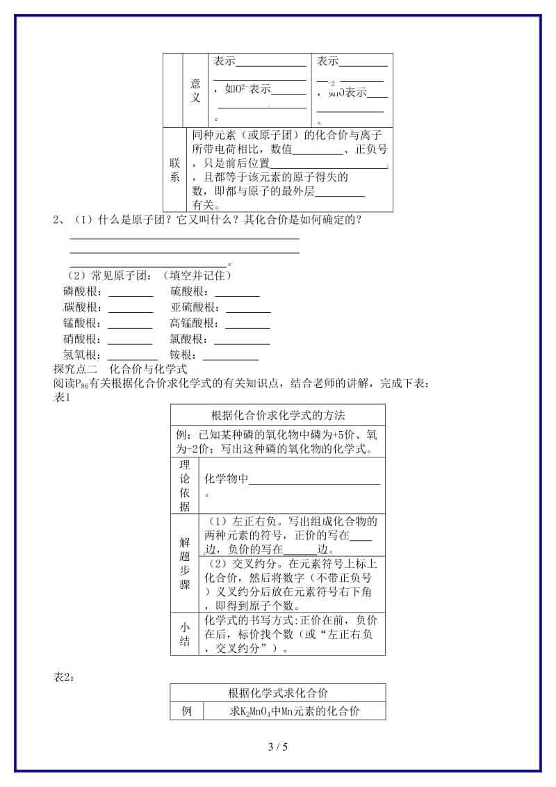 九年级化学上册第四单元课题4（第二课时）导学案新人教版.doc_第3页