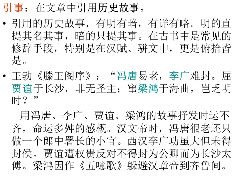 《古汉语的修辞》PPT课件.ppt_第2页