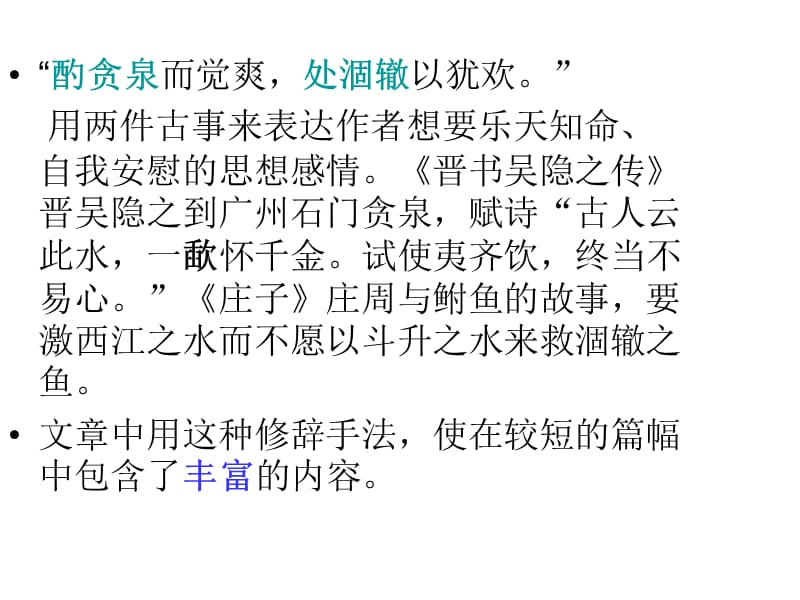 《古汉语的修辞》PPT课件.ppt_第3页