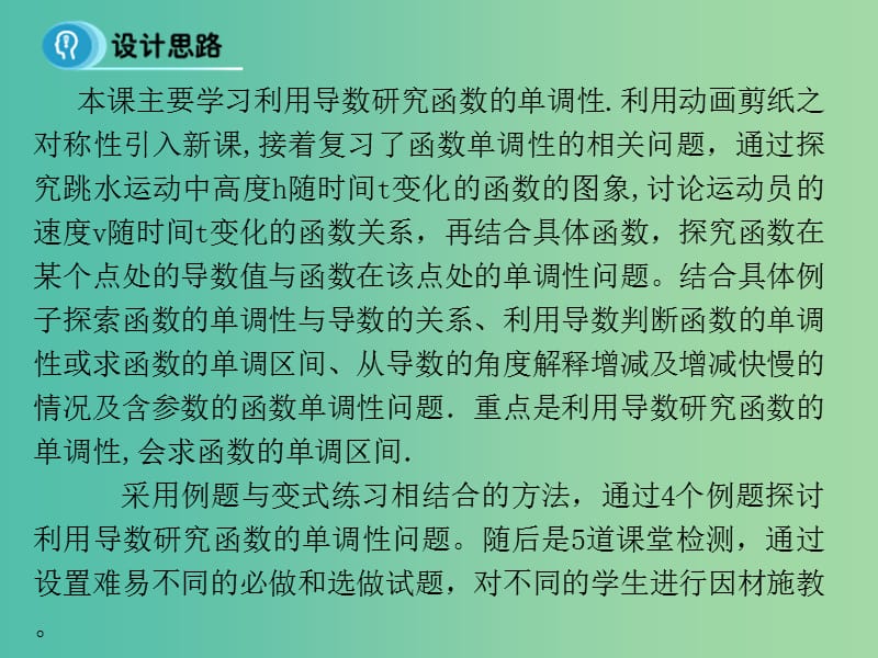 高中数学 1.3.1 函数的单调性与导数（2）课件 新人教A版选修2-2.ppt_第3页