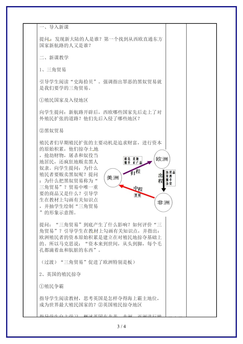 九年级历史上册16殖民扩张与反殖民斗争教案川教版.doc_第3页