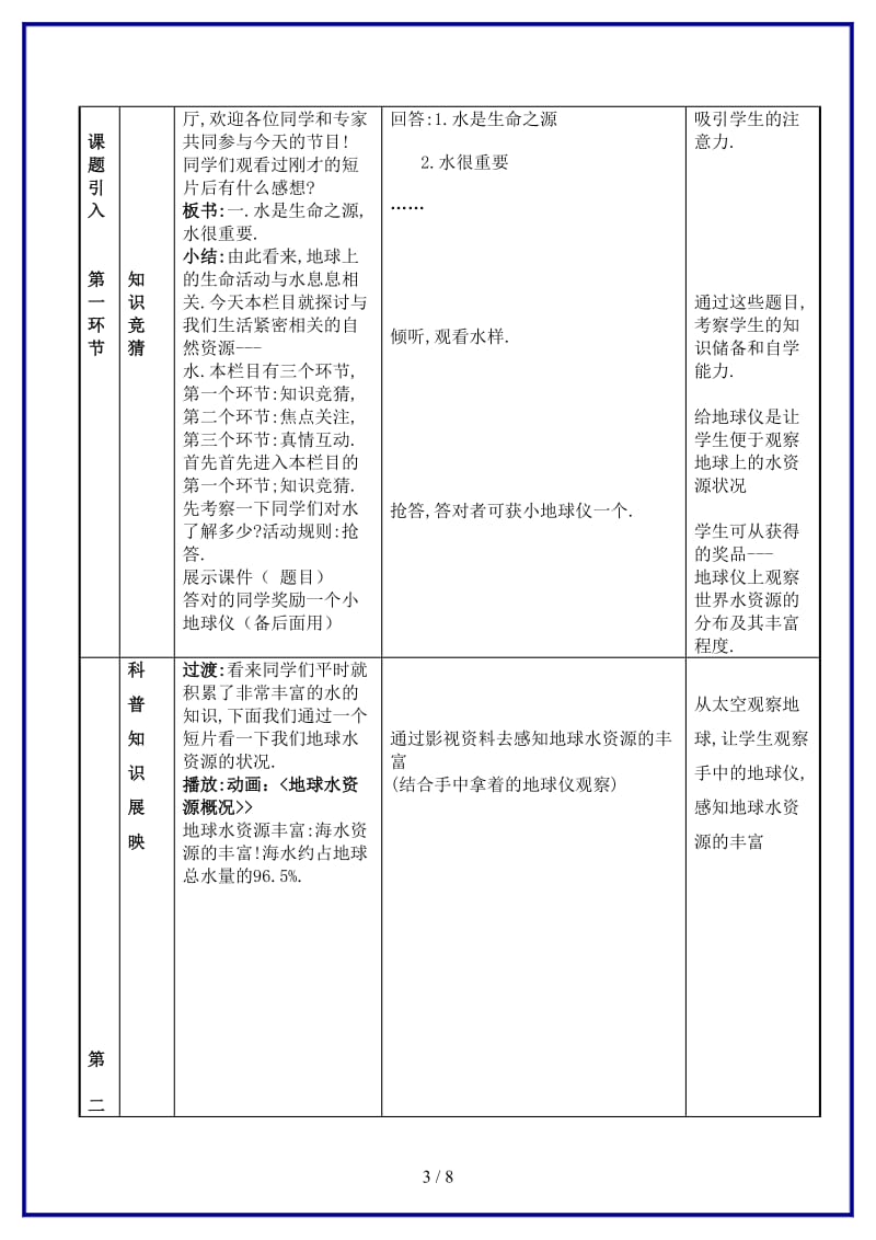 九年级化学上册《爱护水资源》教学设计人教新课标版.doc_第3页