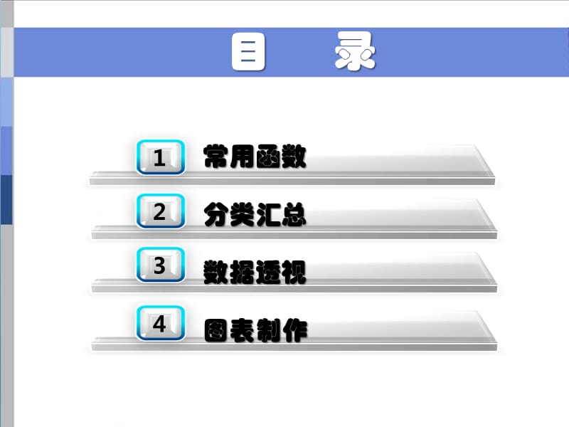 Excel表格数据分析及处理教程.ppt_第2页