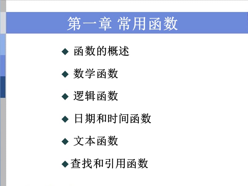 Excel表格数据分析及处理教程.ppt_第3页