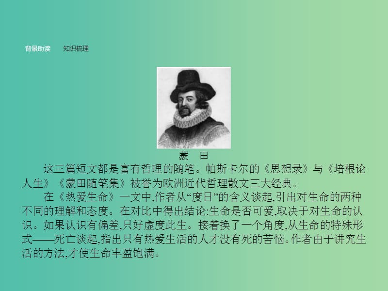 高中语文 3.10 短文三篇课件 新人教版必修4.ppt_第3页