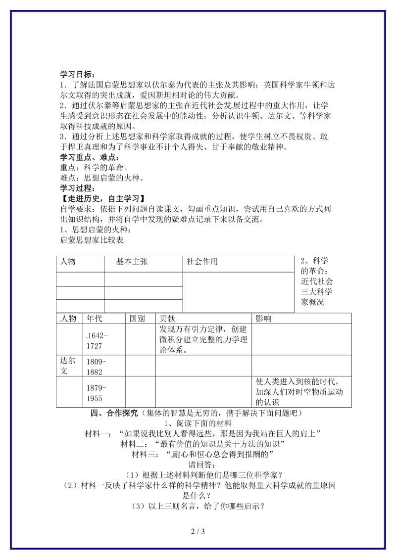 九年级历史上册第22课科学和思想的力量导学案新人教版(IV).doc_第2页