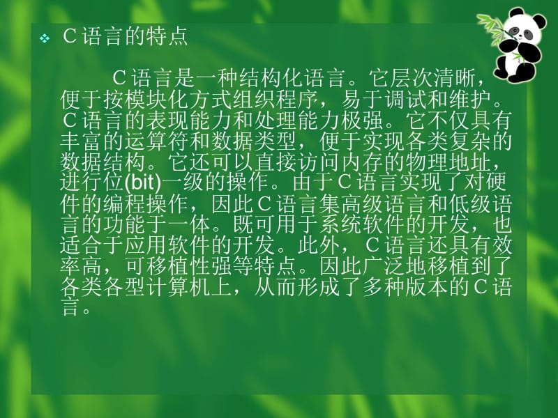 C程序设计谭浩强第一章.ppt_第3页