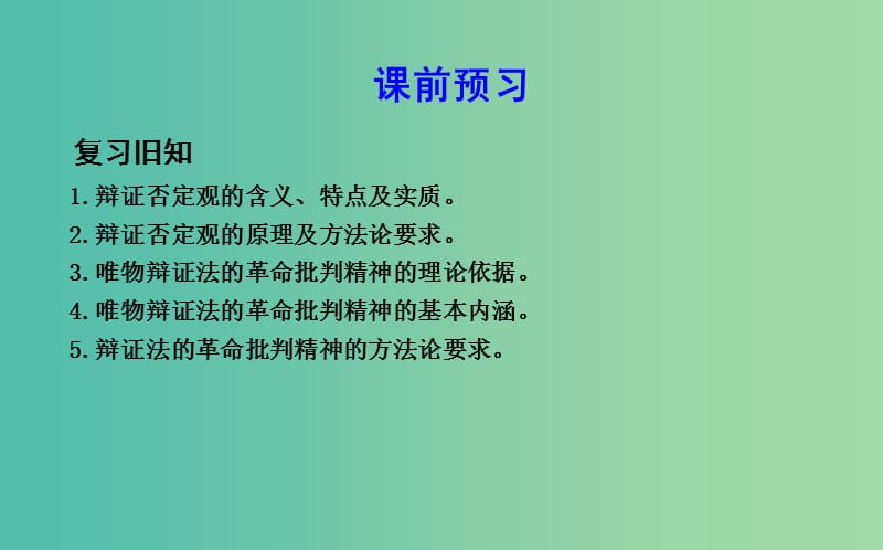 高中政治第三单元思想方法与创新意识第十课创新意识与社会进步第二框创新是民族进步的灵魂课件新人教版.ppt_第3页