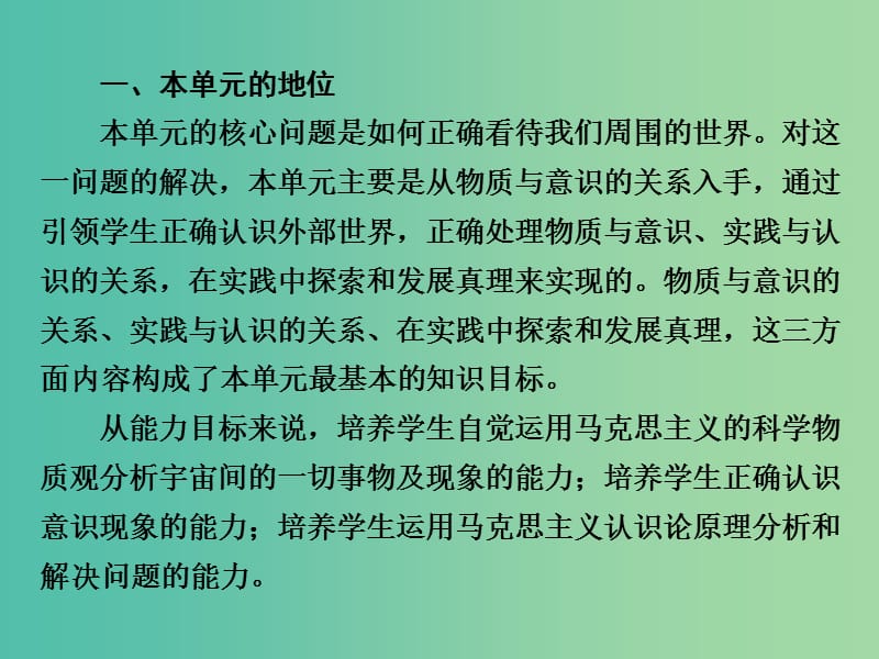 高中政治第二单元探索世界与追求真理课件新人教版.ppt_第3页