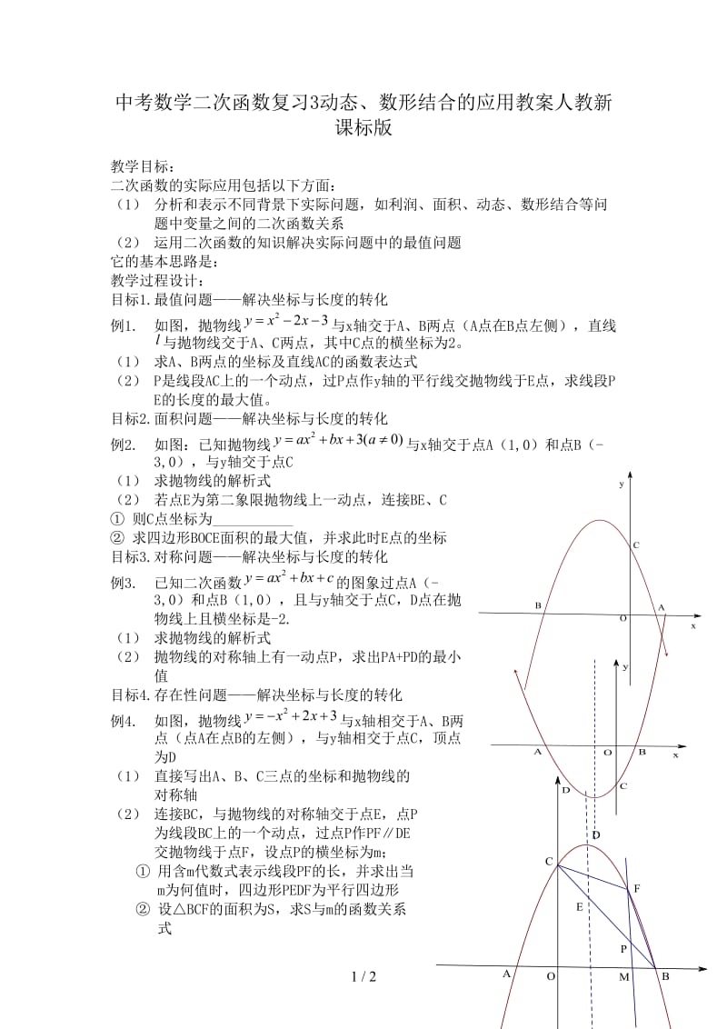 中考数学二次函数复习3动态、数形结合的应用教案人教新课标版.doc_第1页