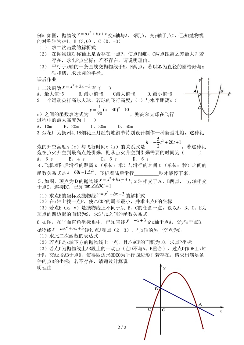 中考数学二次函数复习3动态、数形结合的应用教案人教新课标版.doc_第2页