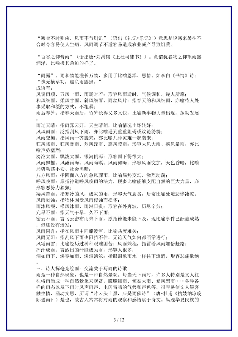 九年级语文上册雨的诉说综合实践活动教案人教新课标版.doc_第3页