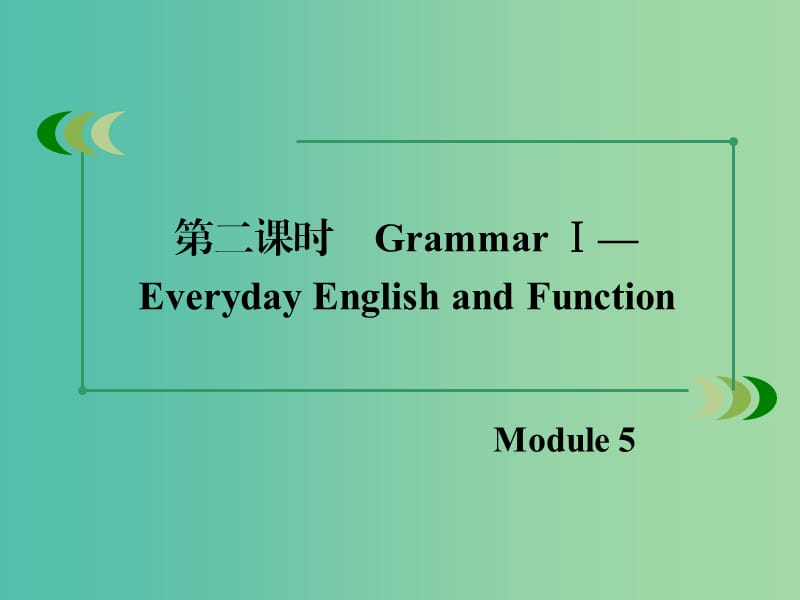 高中英语 Module5 第2课时GrammarⅠ-Everyday English and Functio课件 外研版必修1 .ppt_第3页