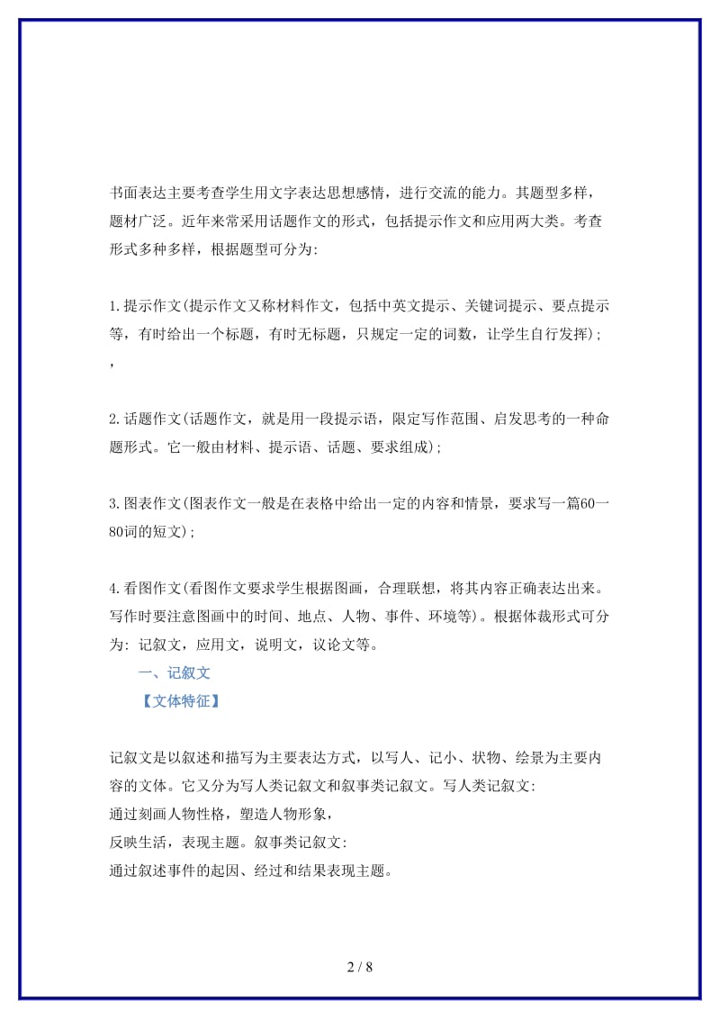 中考英语解题策略书面表达(1).doc_第2页