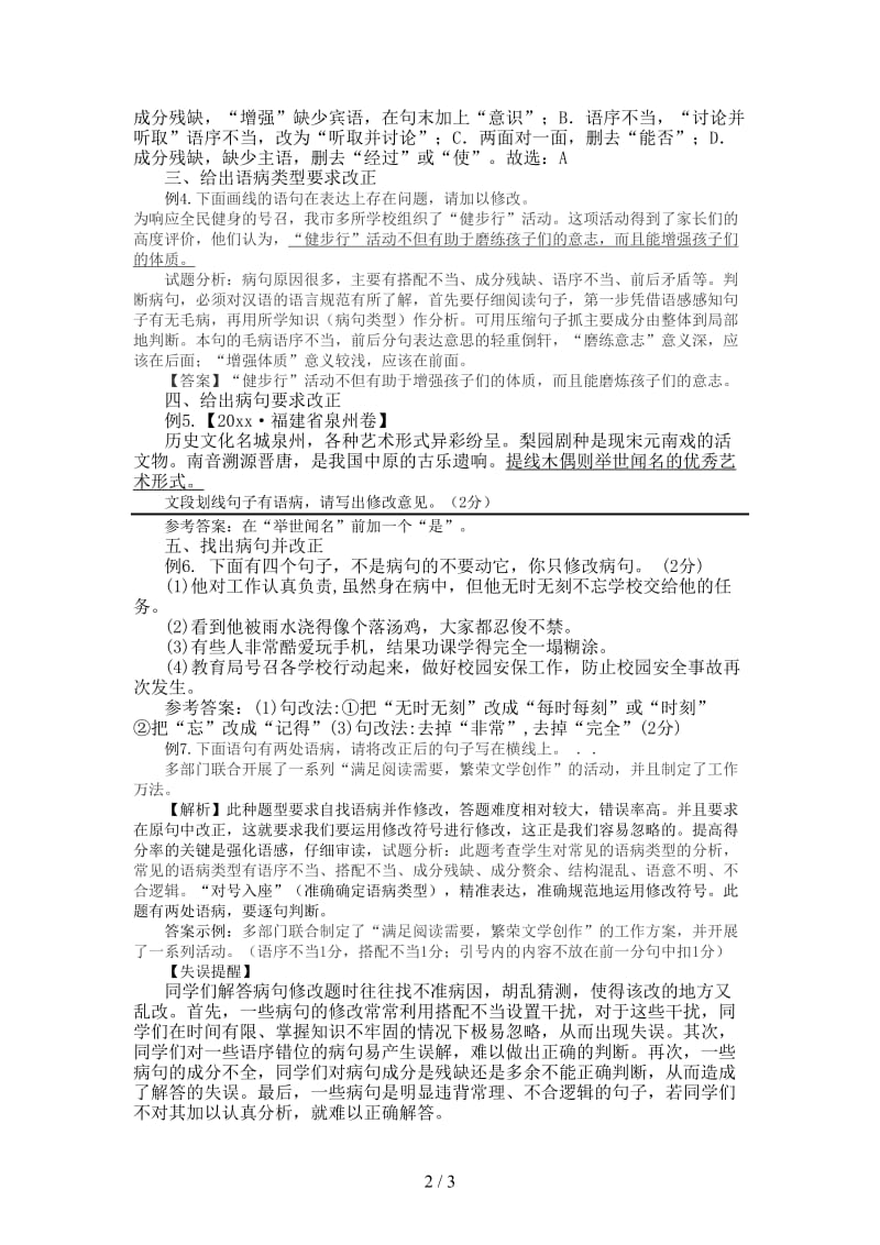 中考语文总复习第6课时病句的辨析与修改教学案无答案.doc_第2页