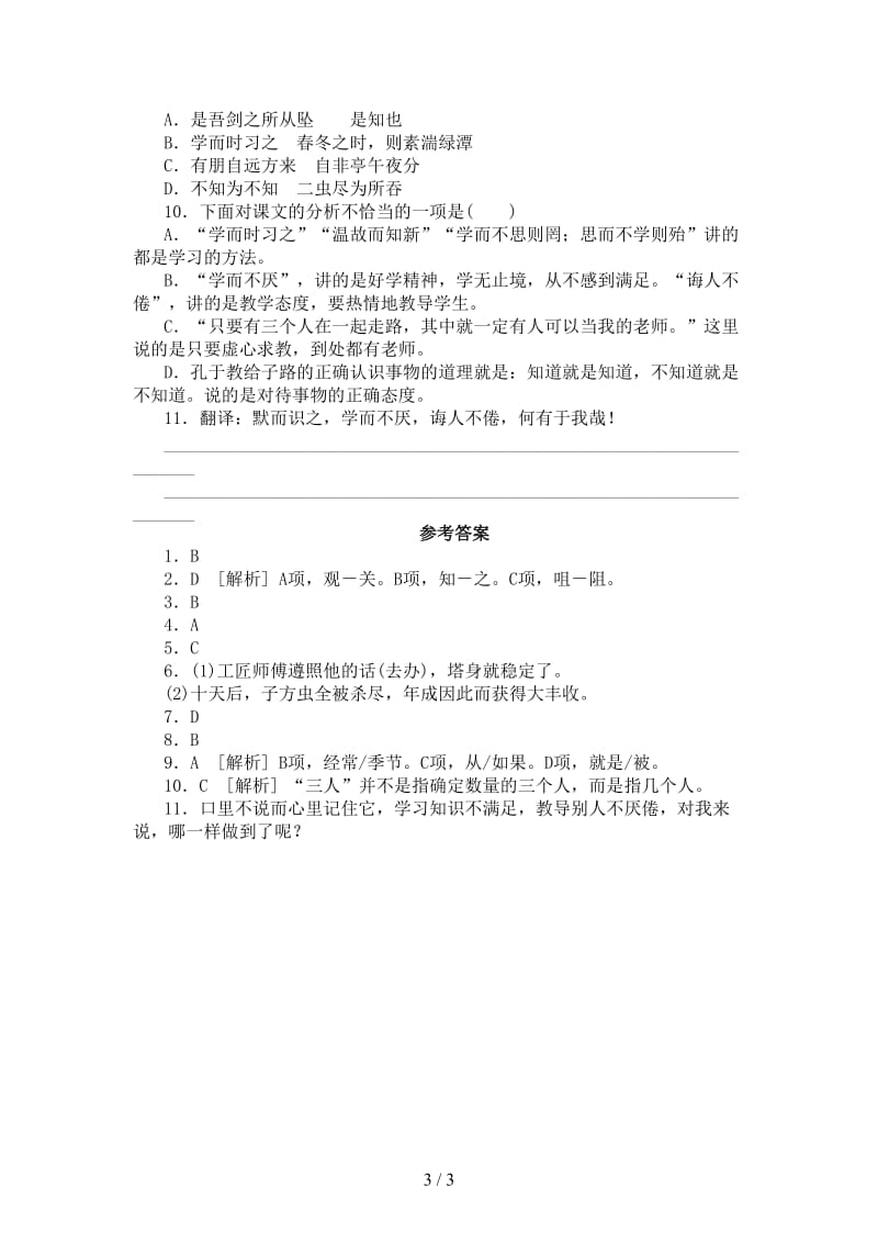 中考语文教材梳理七上第五单元复习巩固训练.doc_第3页