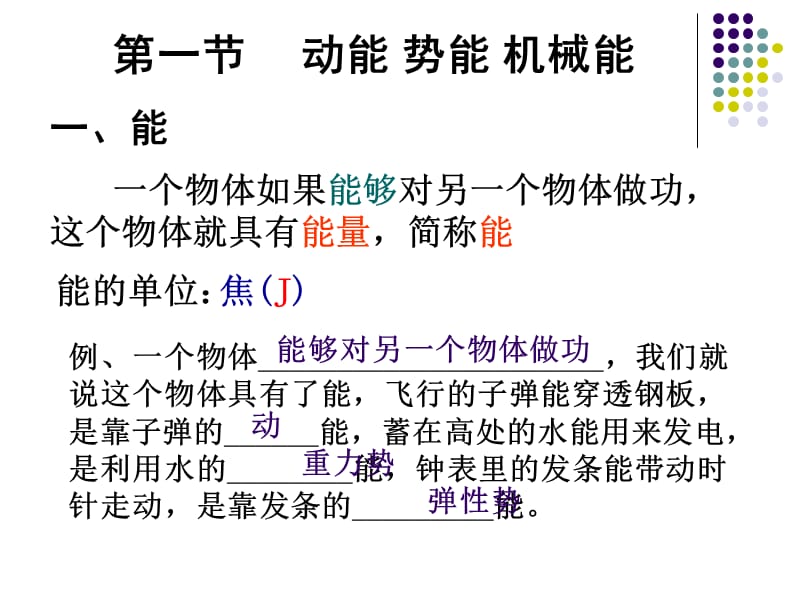 《机械能和内能》复习.ppt_第2页