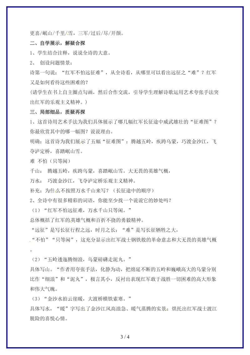 八年级语文上册1《七律长征》教案苏教版.doc_第3页