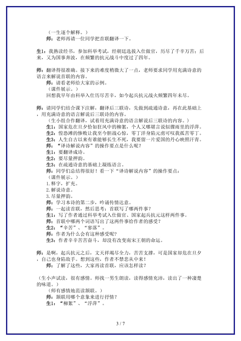 八年级语文上册《过零丁洋》课堂实录人教新课标版.doc_第3页