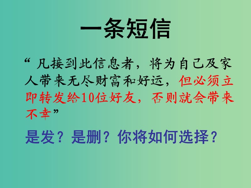 高中政治 8.2在文化生活中选择课件 新人教版必修3.ppt_第3页