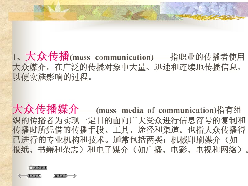 《大众文化的特征》PPT课件.ppt_第3页