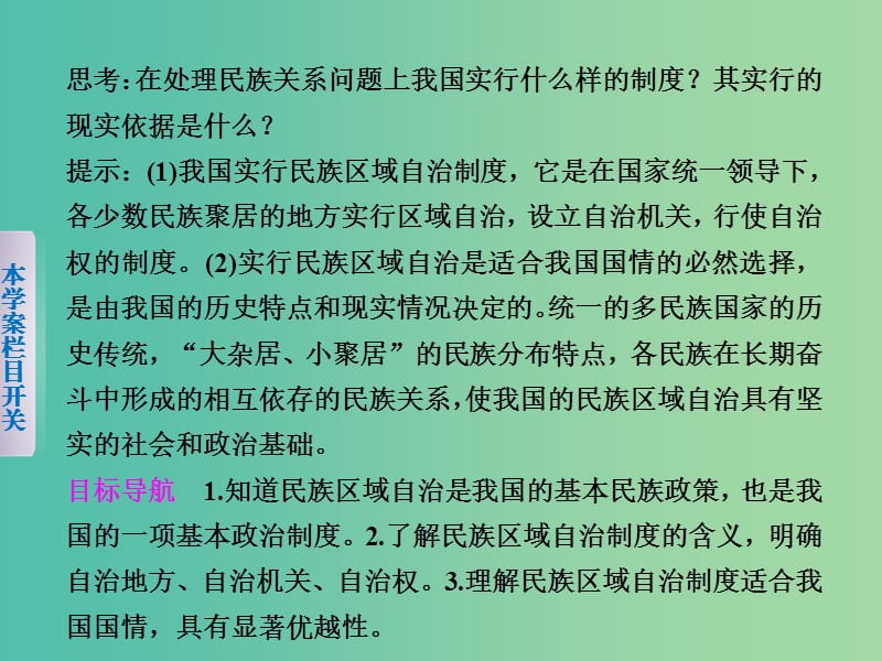 高中政治 3.7 我国的民族区域自治制度及宗教政策（第2课时）课件 新人教版必修2.ppt_第2页