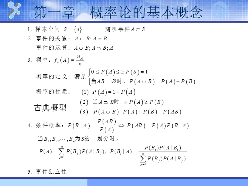 《概率论复习提纲》PPT课件.ppt_第2页