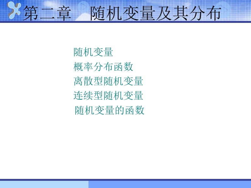 《概率论复习提纲》PPT课件.ppt_第3页