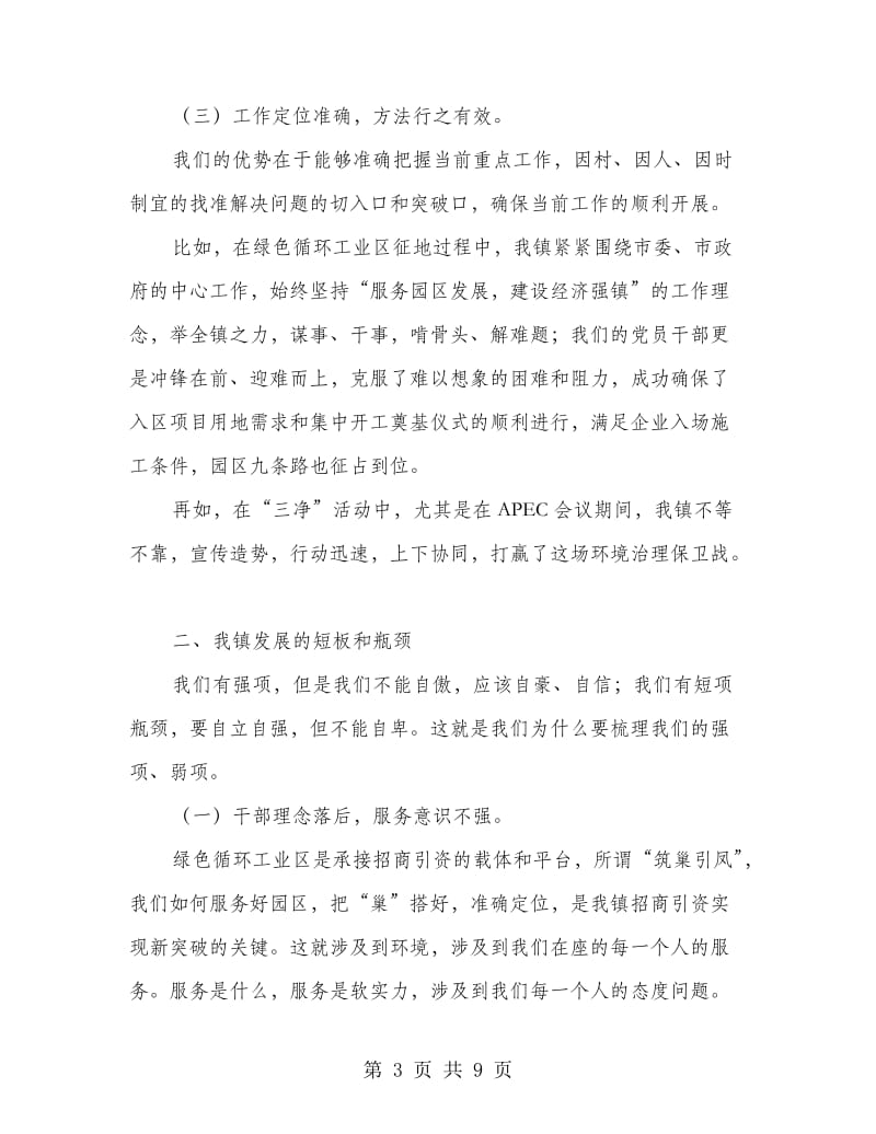 乡镇大讨论活动总结大会讲话.doc_第3页