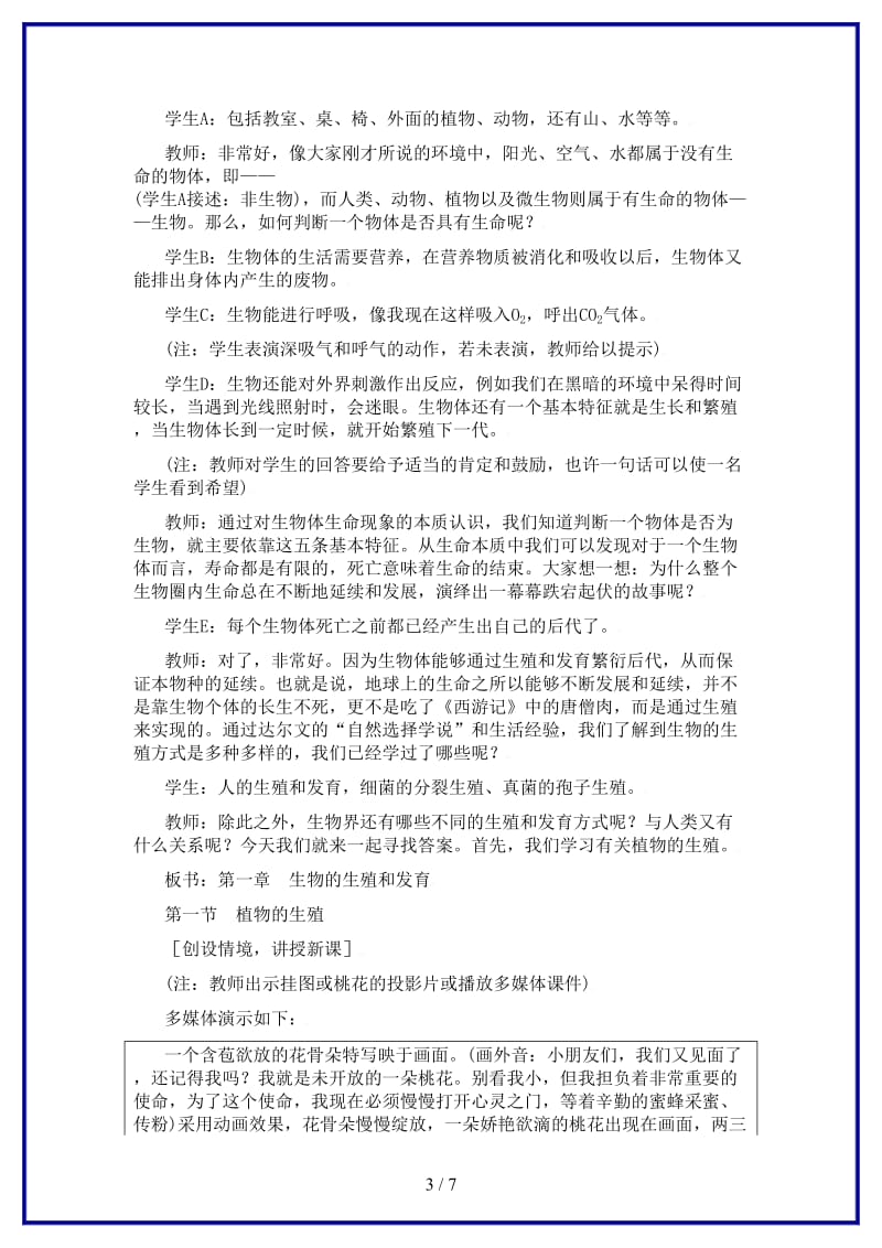 八年级生物上册第5单元生物的生殖、发育与遗传第二节植物的有性生殖名师教案3苏教版.doc_第3页