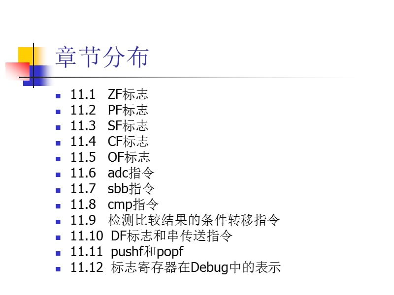 《汇编语言讲》PPT课件.ppt_第2页