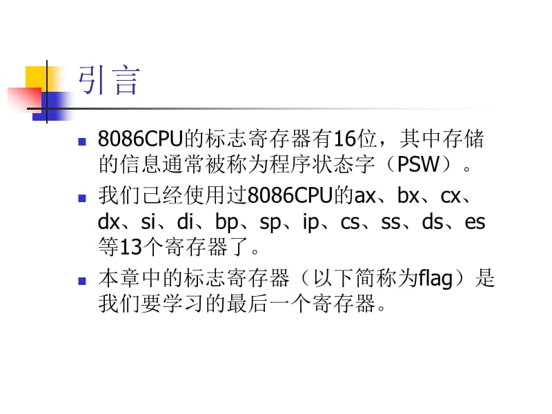 《汇编语言讲》PPT课件.ppt_第3页