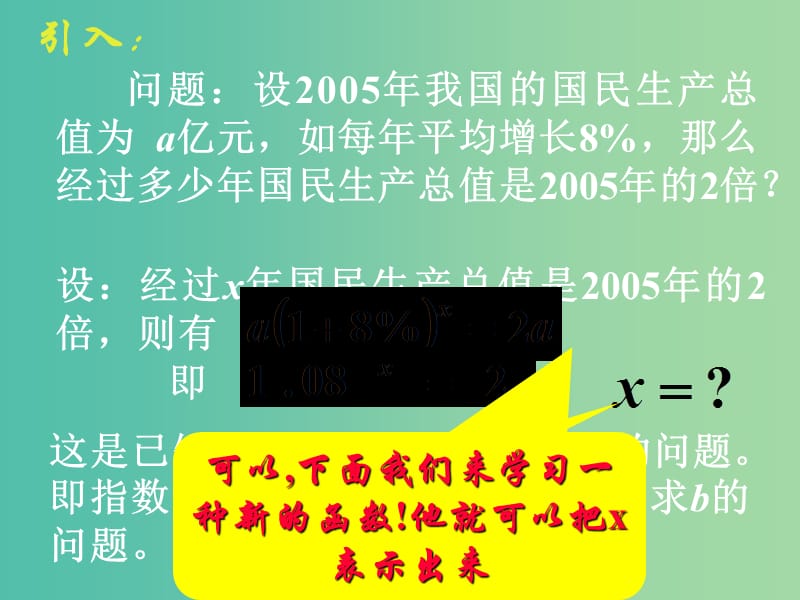 高中数学 2.2.1对数与对数运算1课件 新人教A版必修1.ppt_第3页