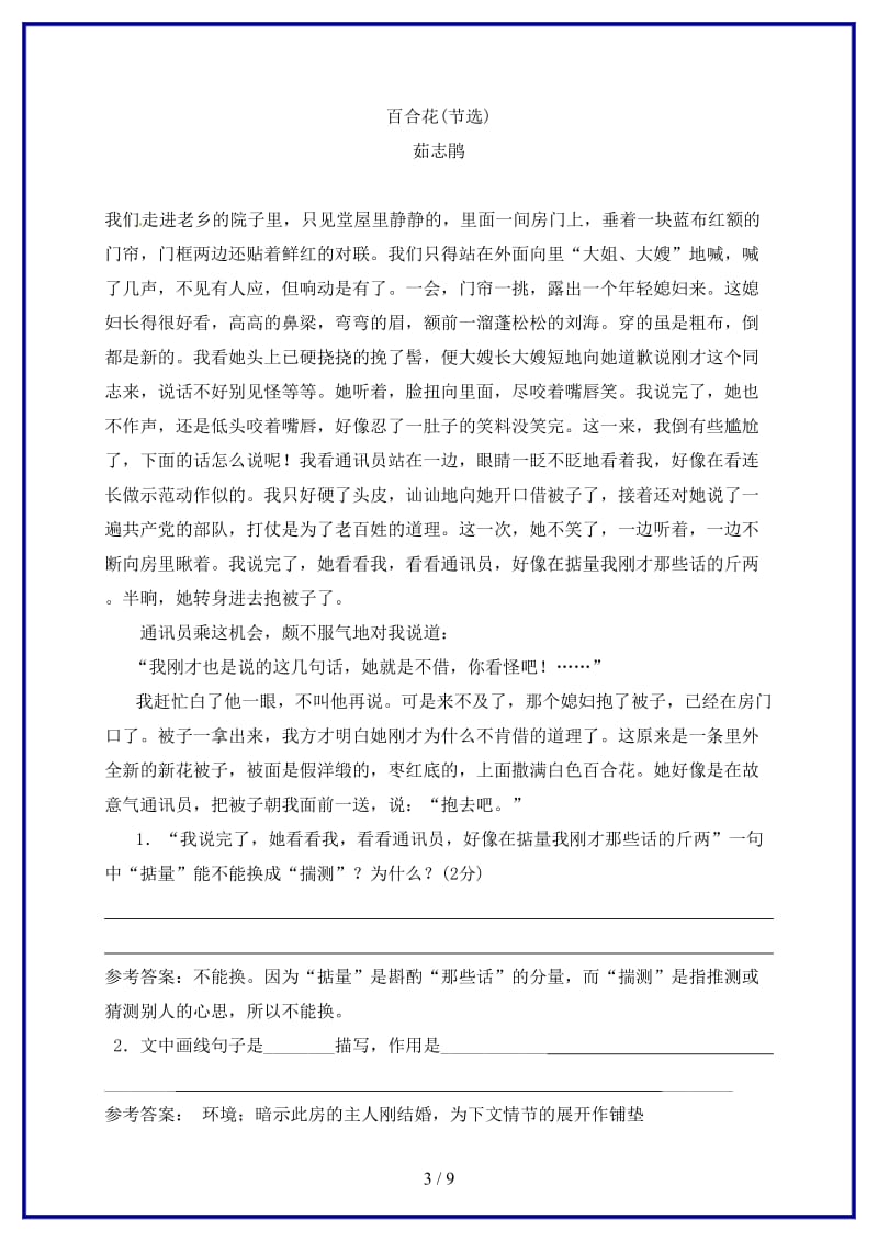 中考语文复习散文专题——抓住人物描写揣摩人物性格教学案(1).doc_第3页