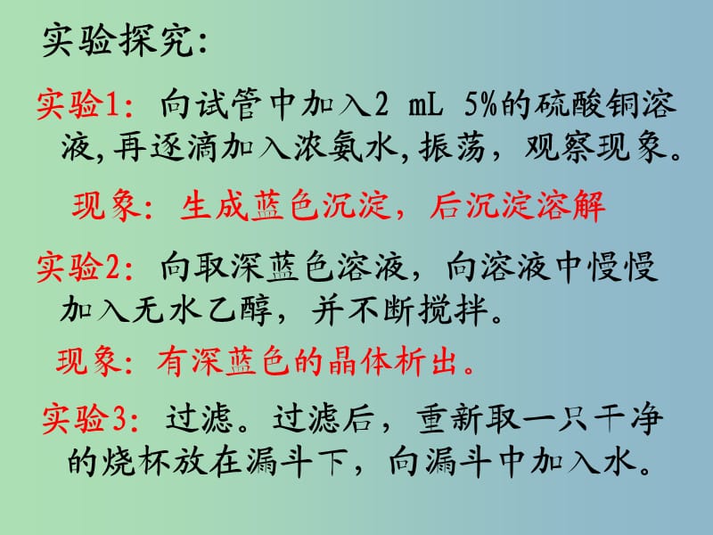 高中化学专题4分子空间结构与物质性质4.2.1人类对配合物结构的认识课件苏教版.ppt_第2页