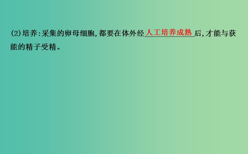 高中生物 探究导学课型 专题3 胚胎工程 3.2 体外受精和早期胚胎培养同课异构课件 新人教版选修3.ppt_第3页