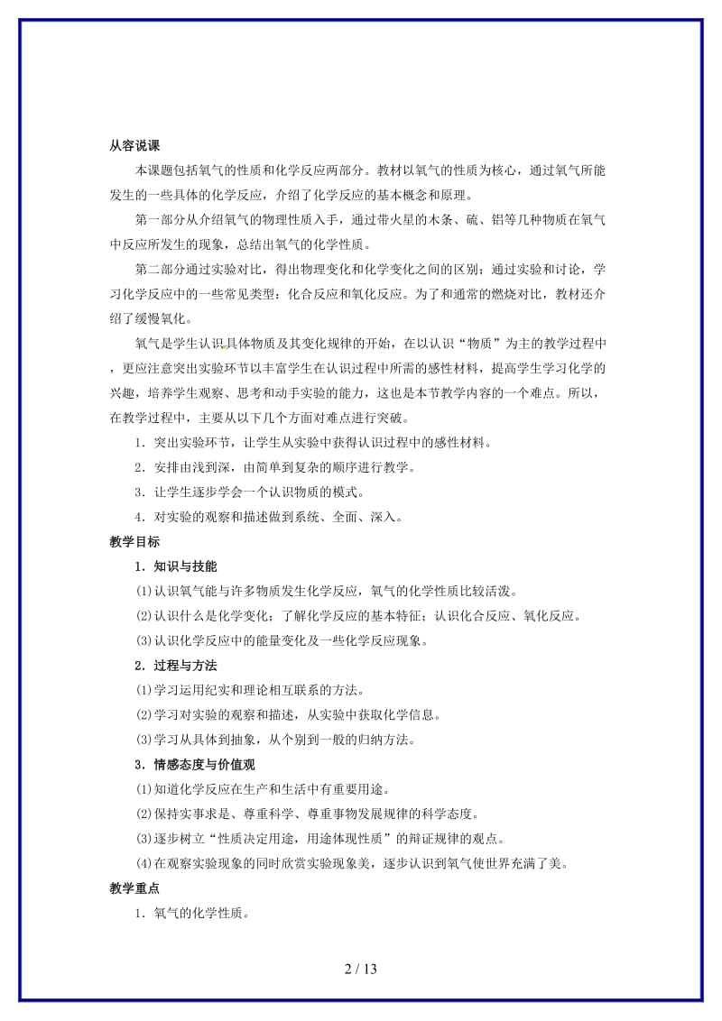 九年级化学上册第二单元课题2氧气教案新人教版(VIII).doc_第2页