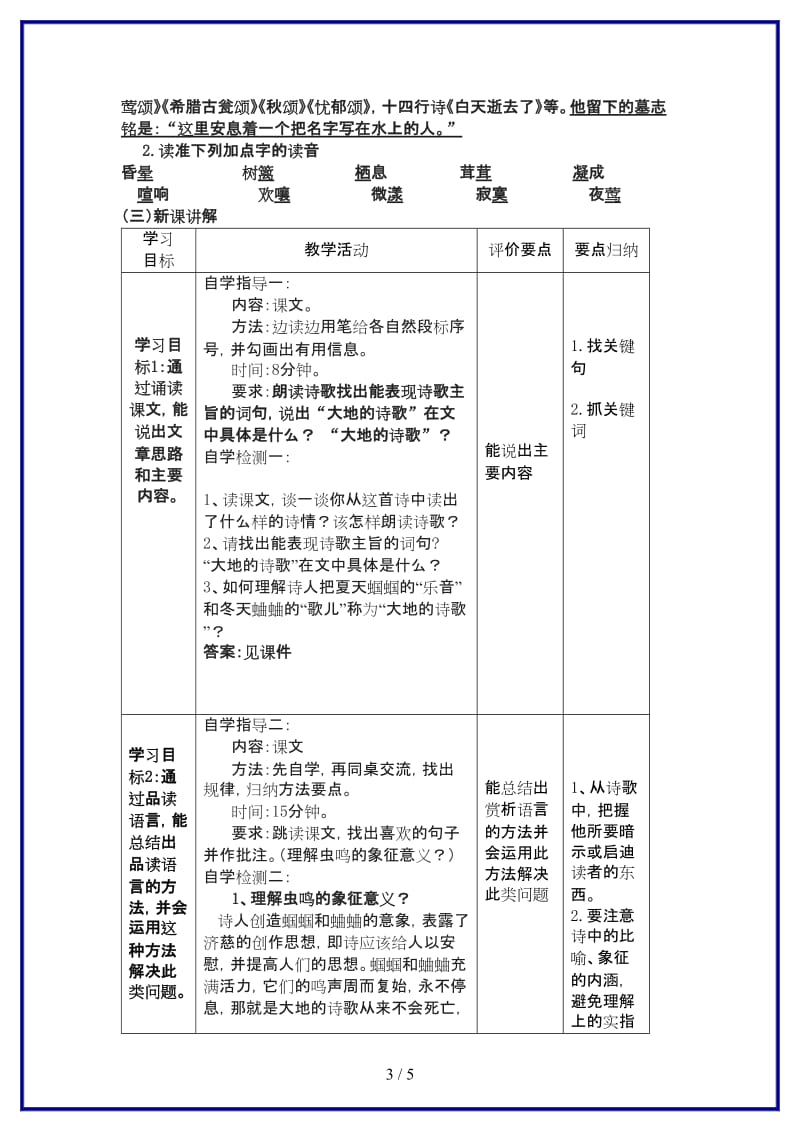 九年级语文上册4《外国诗两首》（第1课时）教学案新人教版.doc_第3页