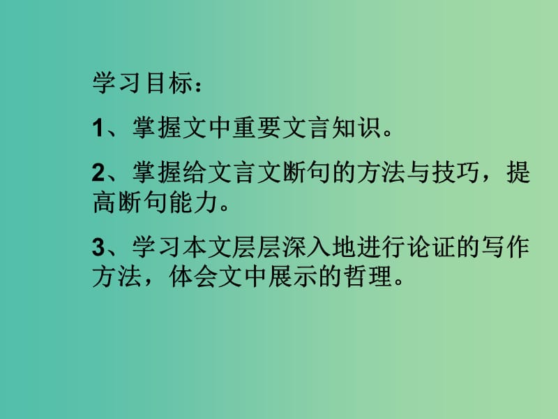 高中语文 第四专题 寻觅文言津梁 融会贯通《非攻（节选）》课件 苏教版必修3.ppt_第2页