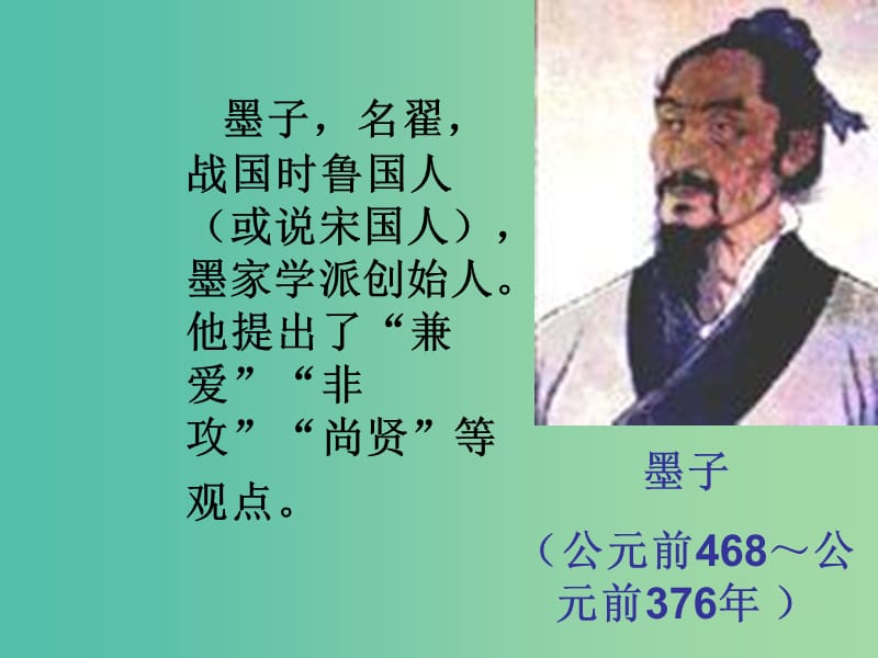 高中语文 第四专题 寻觅文言津梁 融会贯通《非攻（节选）》课件 苏教版必修3.ppt_第3页