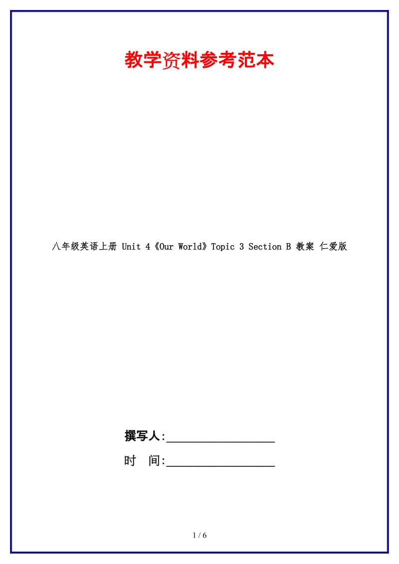 八年级英语上册Unit4《OurWorld》Topic3SectionB教案仁爱版.doc_第1页