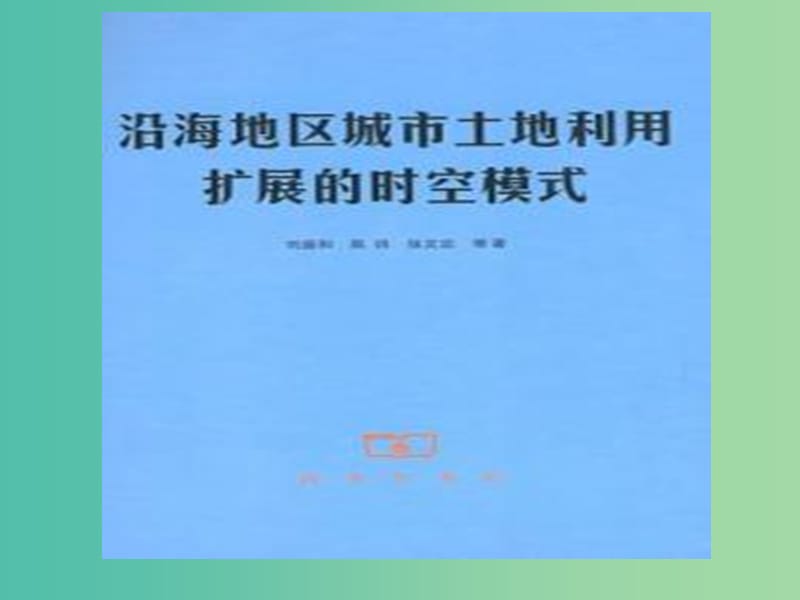 高中地理第三章城乡规划第二节城乡土地利用与功能分区课件新人教版.ppt_第3页