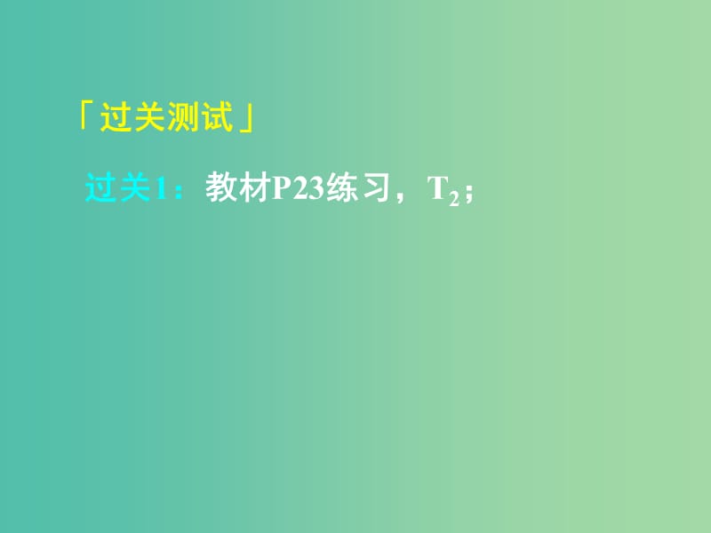 高中数学 1.2.1第2课时 函数的表示法（1）图象法课件 新人教A版必修1.ppt_第2页