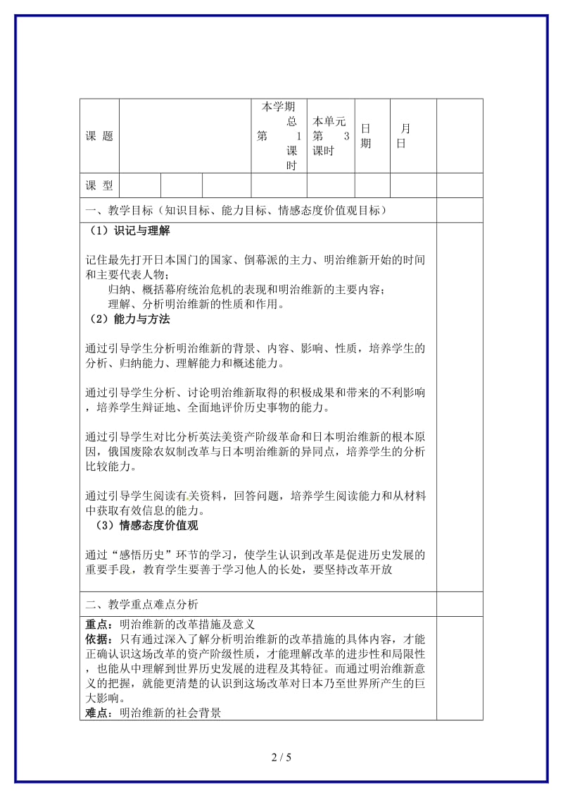 九年级历史上册第16课武士领导的社会变革教案北师大版(IV).doc_第2页