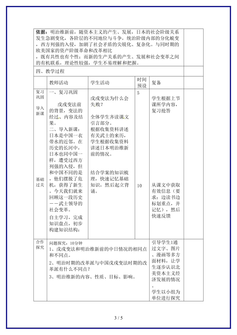 九年级历史上册第16课武士领导的社会变革教案北师大版(IV).doc_第3页