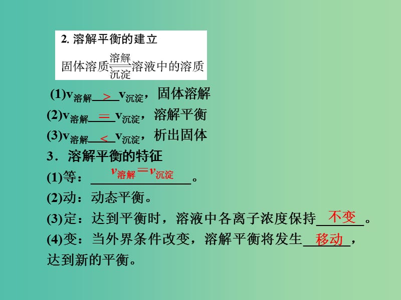 高考化学第一轮总复习 第八章 水溶液中的离子平衡（第26课时）课件.ppt_第3页