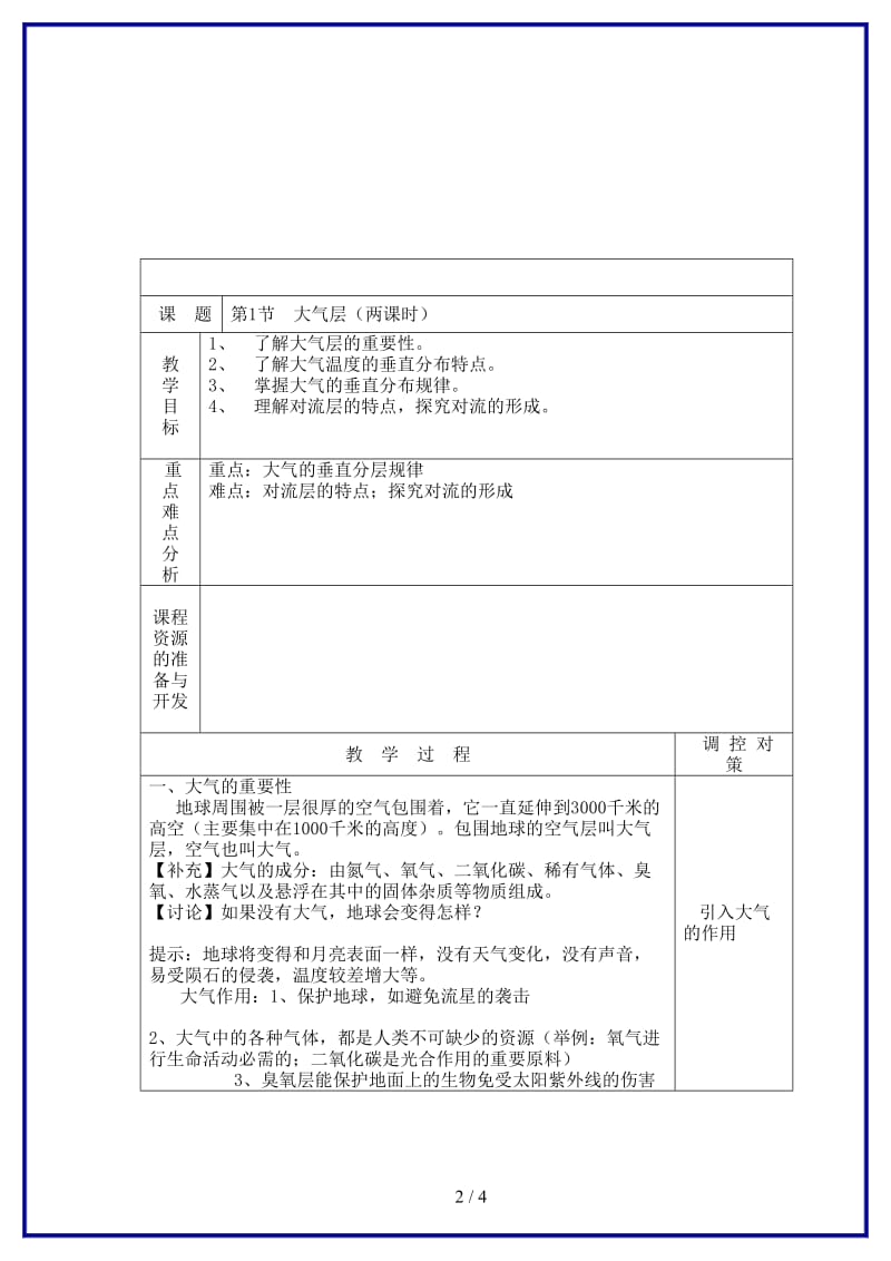 八年级科学上册《大气层》教案浙教版.doc_第2页