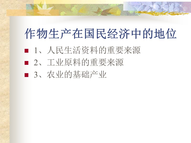 《现代农业技术》PPT课件.ppt_第2页